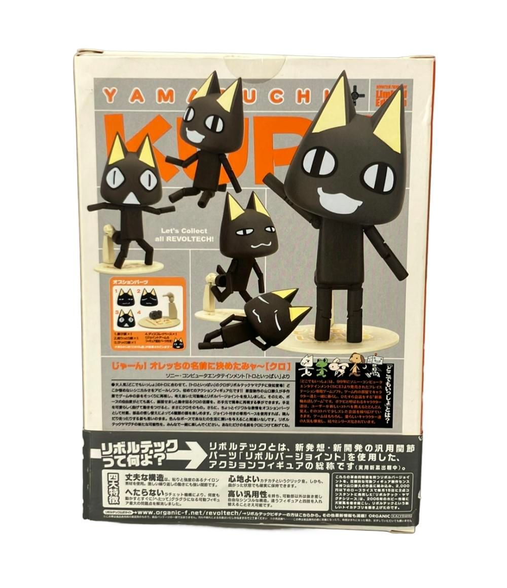 海洋堂 どこでもいっしょ リボルテックヤマグチ クロ アクション