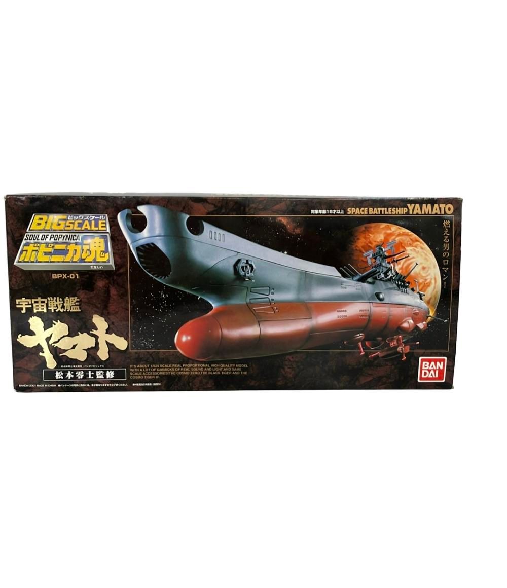 宇宙戦艦ヤマト ビッグスケール ポピニカ魂 バンダイ 宇宙戦艦やまと 1/625 ビッグスケール ポピニカ魂 BPX-01