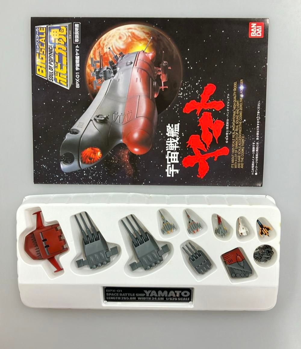 バンダイ 宇宙戦艦やまと 1/625 ビッグスケール ポピニカ魂 BPX-01