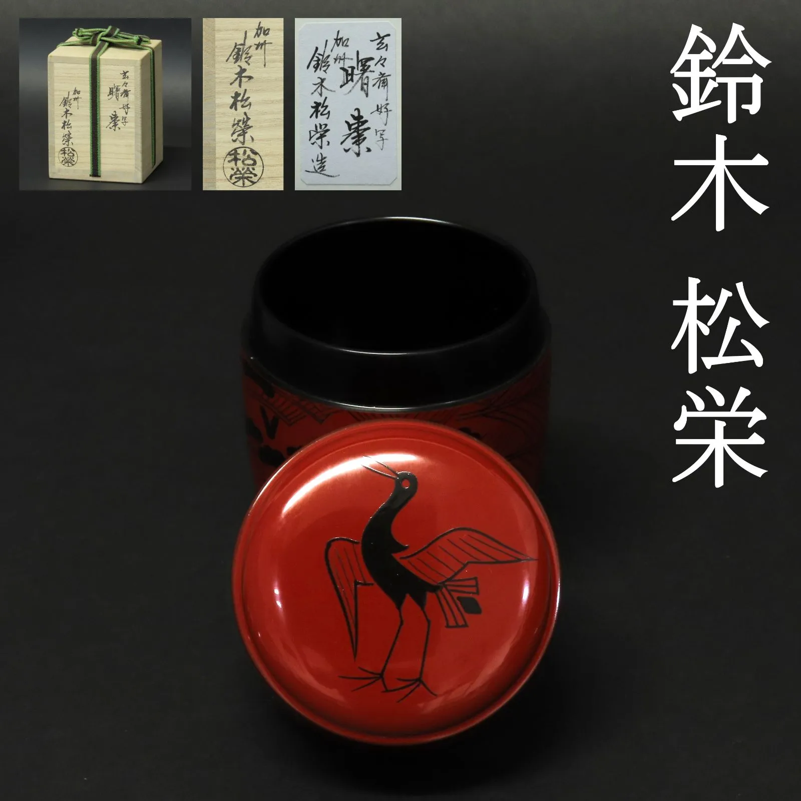 2026年最新】鈴木松年 掛軸の人気アイテム - メルカリ