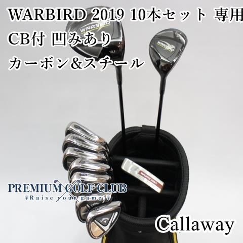 中古】 キャロウェイ ウォーバード WARBIRD 2019 10本セット 中古】 キャロウェイ ウォーバード WARBIRD 2019 10本セット