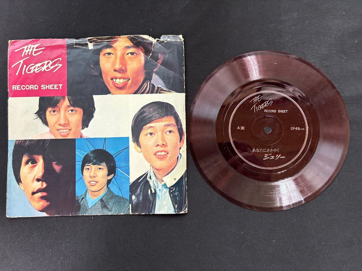 ♭♭♭ソノシート THE TIGERS 沢田研二 明治 607052 - メルカリ