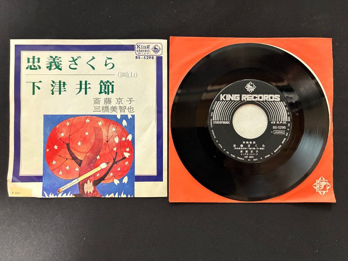 レア 西宮 松秀幼稚園 松秀音頭 レコード レア 西宮 松秀幼稚園 松秀