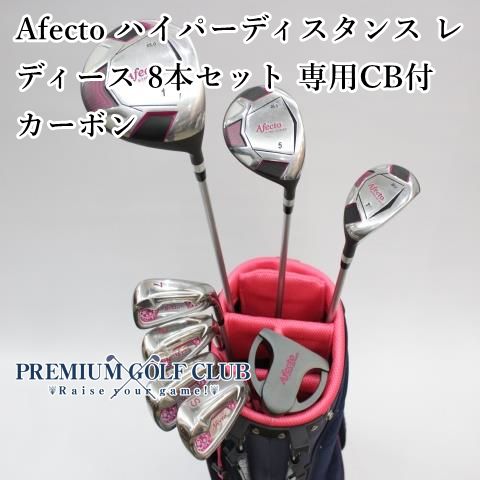 アフェクト Afecto ハイパーディスタンス レディース 8本セット キャｓディバッグ付 オリジナルカーボン L 5563