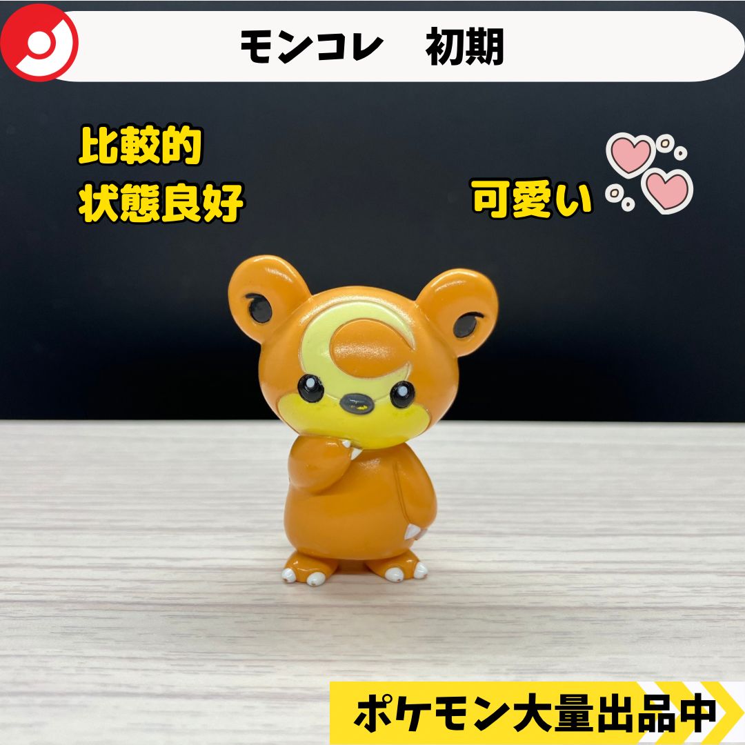モンコレ 初期 ヒメグマ 【A-1】 - メルカリ