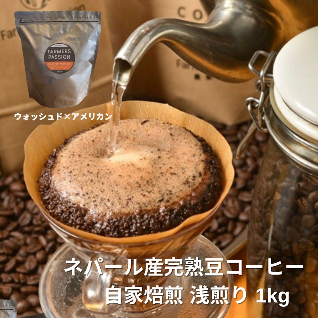 オーガニックコーヒー ダーク フェアトレード 1kg 粉 コーヒー豆 ネパール オーガニック コーヒー フェアトレード ウォッシュド × アメリカン 1kg
