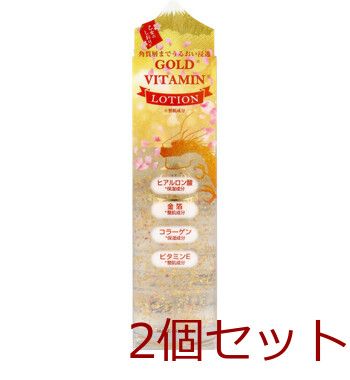ゴールドビタミン ローション 120mL 2個セット