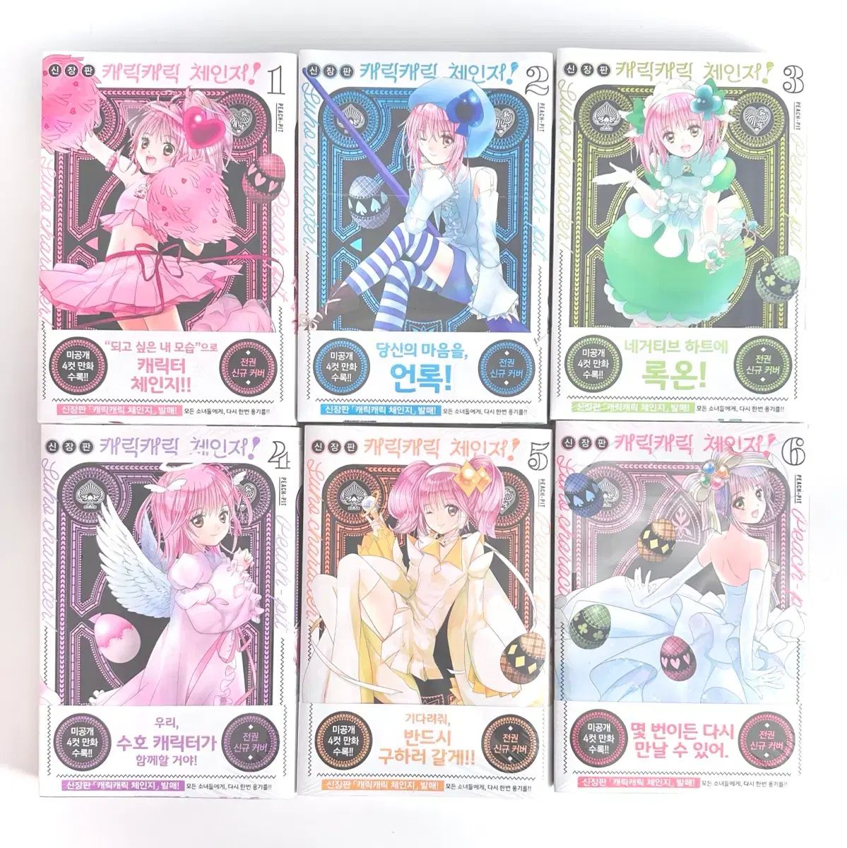 しゅごキャラ! 新蔵版 漫画 全巻 セット