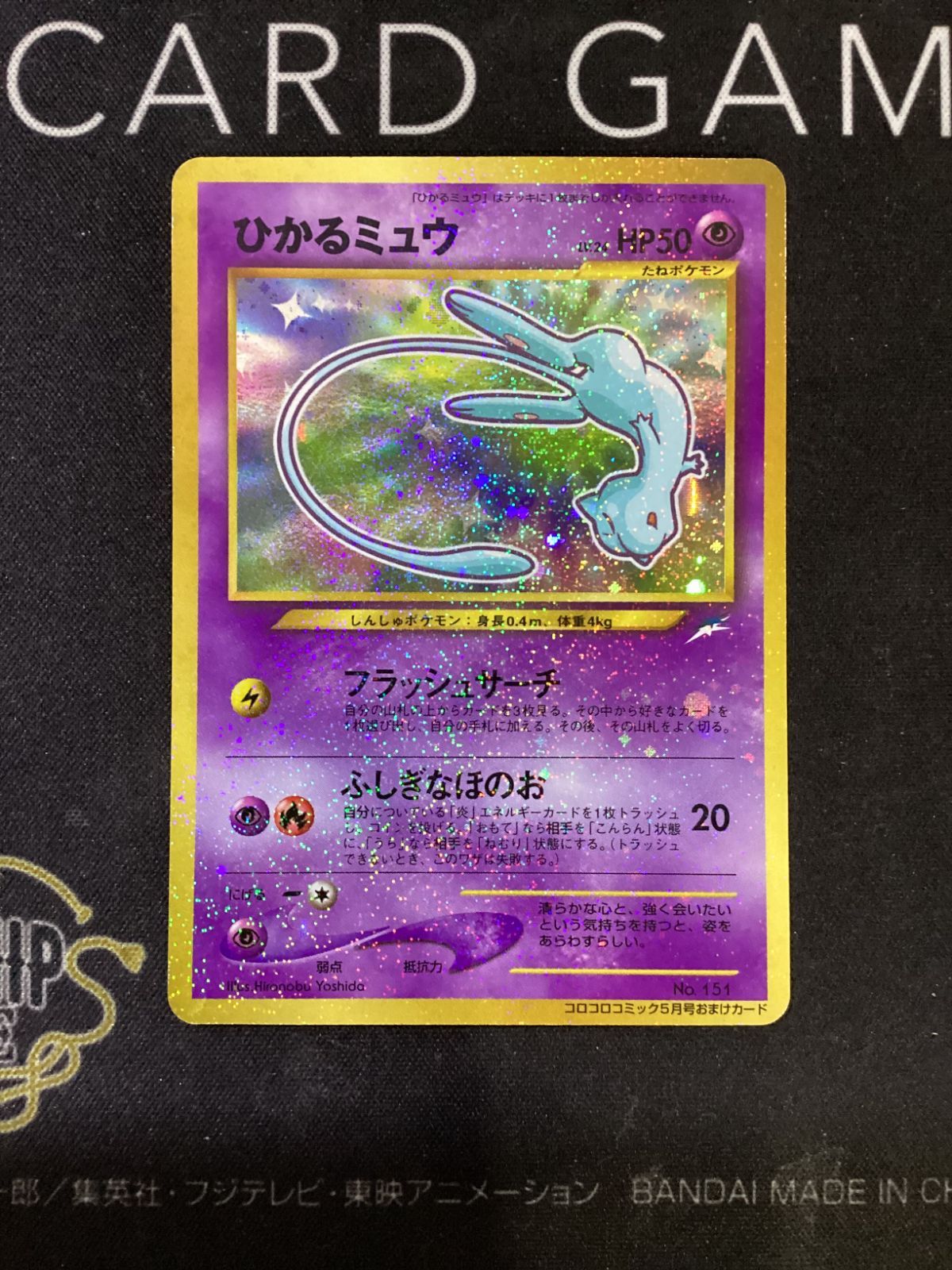 ○856 ポケモンカード ひかるミュウ プロモード ひかるミュウ プロモ 