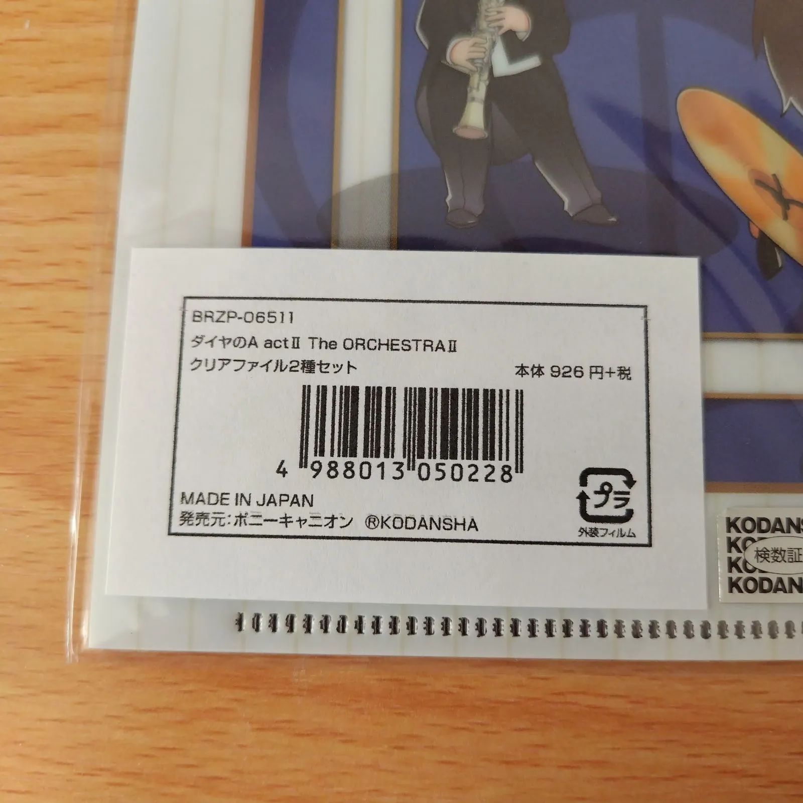 ダイヤのA オーケストラ クリアファイル2種セット - メルカリ