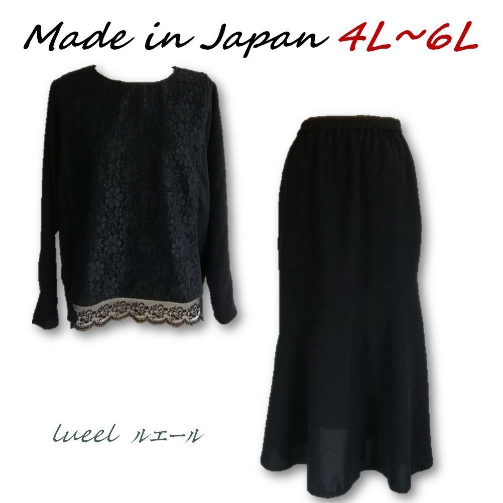 喪服 4 L～6 L ドルマンスリーブレースブラウスとマーメイドスカートのフォーマルスーツ 137700