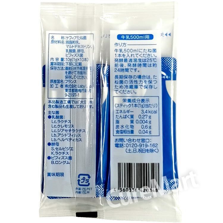 数量 プラス 10本入 10袋セット たね菌 計100本 ラビーラボ kefir ヨーグルト 乳酸菌 手作りヨーグルト ケフィア スーパーケフィア 種菌 ケフィア倶楽部