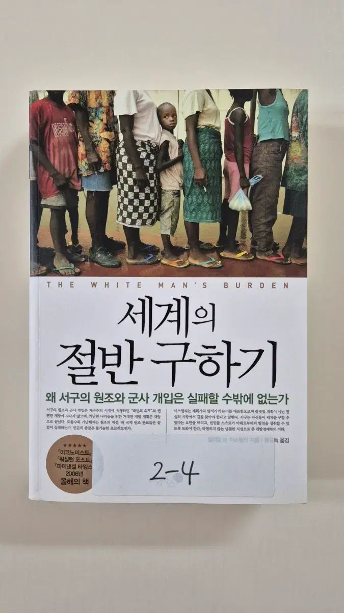 世界の半分を救う