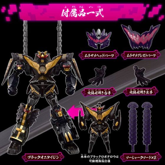 DX ブラックオニタイジンムラサメ　限定ロボタロウギア特典付き 暴太郎戦隊ドンブラザーズ DXブラックオニタイジンムラサメ (早期予約