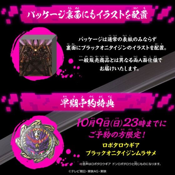 暴太郎戦隊ドンブラザーズ DXブラックオニタイジンムラサメ (早期予約