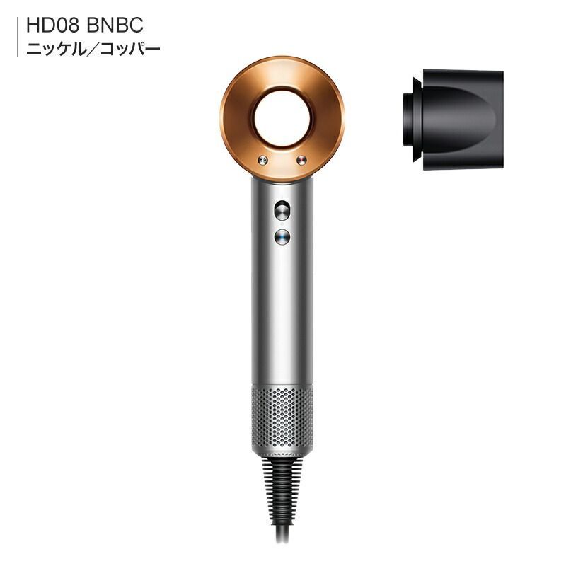 Dyson Supersonic Shine ヘアドライヤー ニッケル コッパー 4千円相当のアタッチメント付き