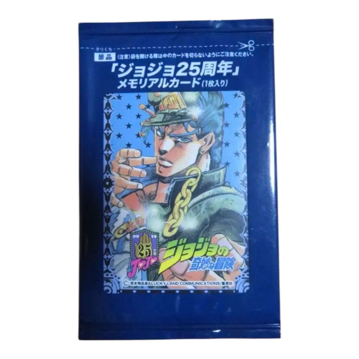 ジョジョ メモリアルカード 空条承太郎 ジョジョ25周年 メモリアル