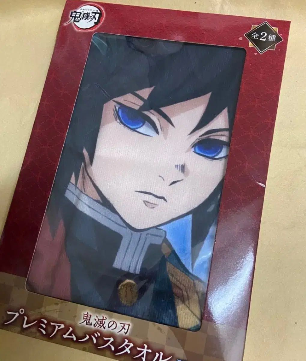 鬼滅の刃 鬼滅の刃 冨岡 義勇 タオル タオル グッズ