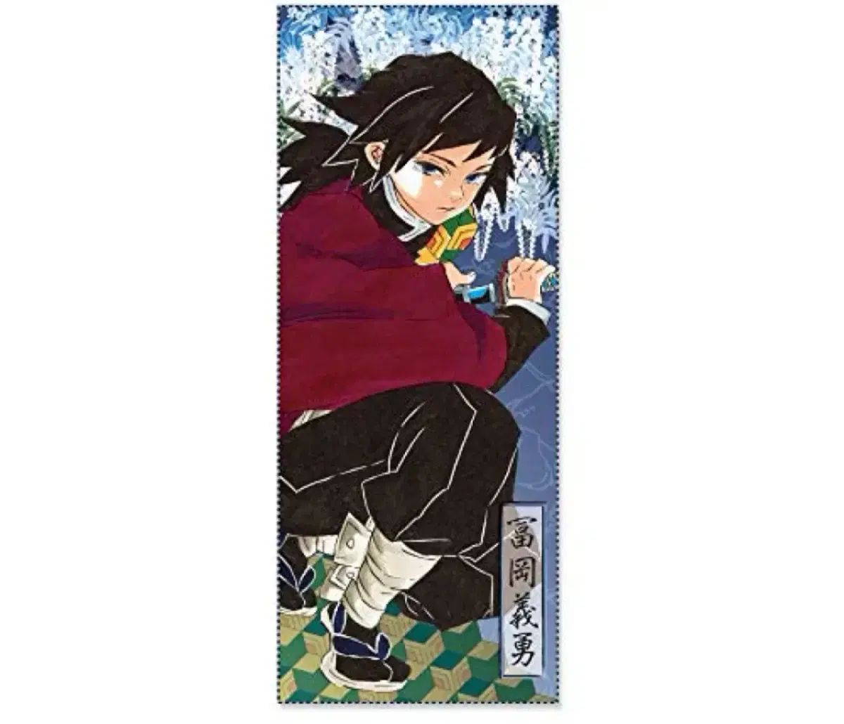 鬼滅の刃 冨岡 義勇 JUMP SHOP 誕生日 大型 タオル グッズ Birthday