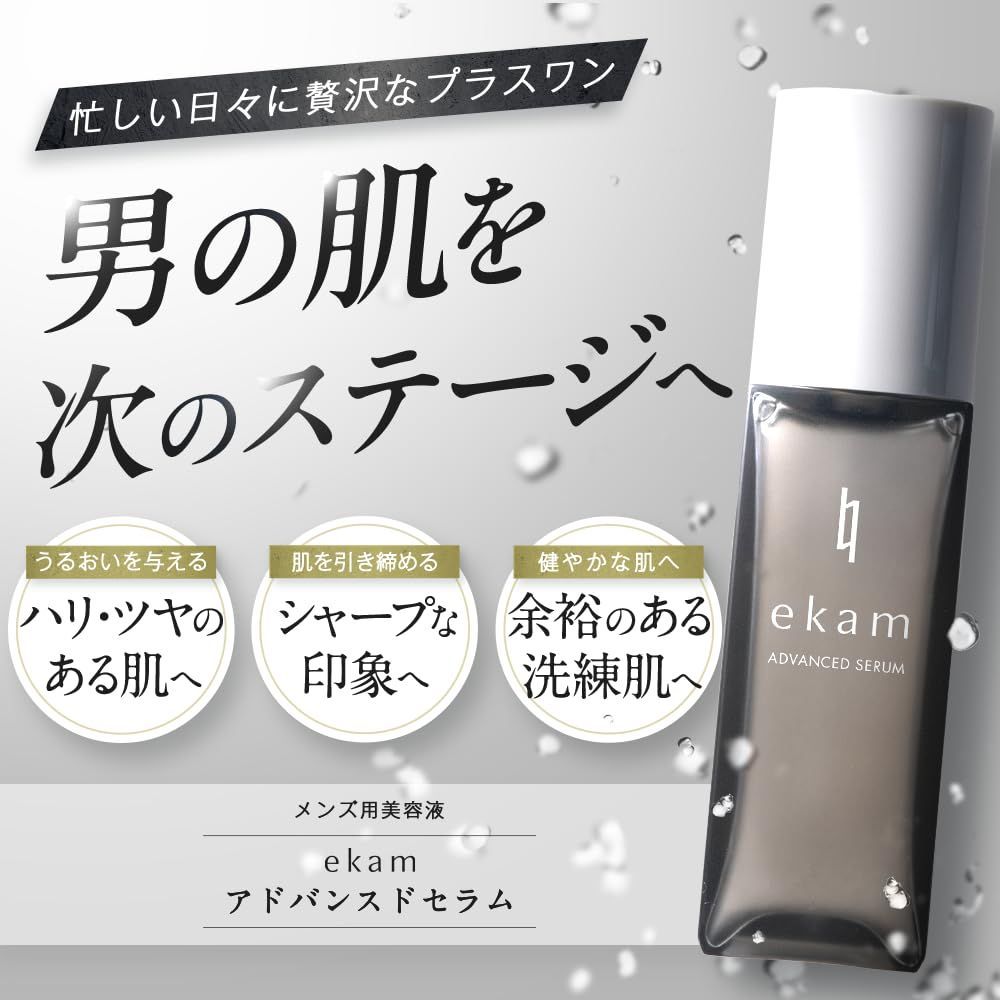 （未使用）ekam美容液 新着商品】洗練肌 保湿 美容液_今から始める未来の肌ケア_PDRN ハリ