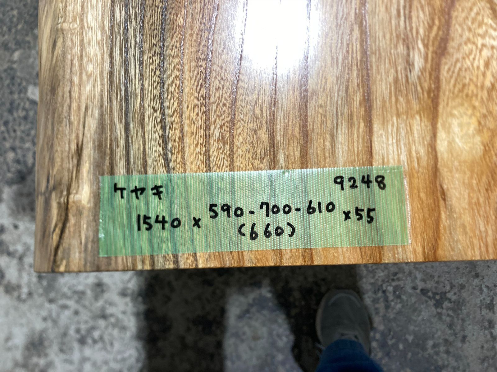 ケヤキ9248 欅 一枚板無垢 乾燥材 1540x590-700-610x55mm ローテーブル