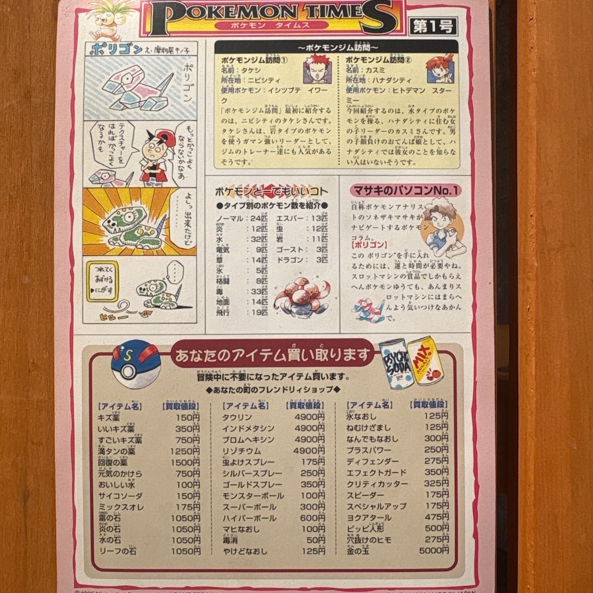 ポケモンカードダス5枚セット シールダス ポケットモンスター