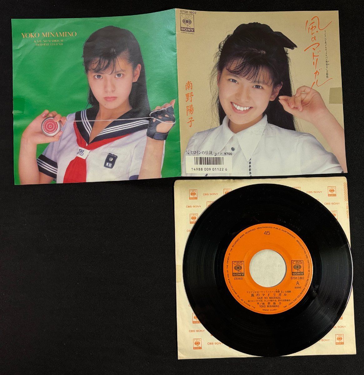 ♭♭♭EPレコード 南野陽子 風のマドリカル / ヒロインの伝説 INBOX