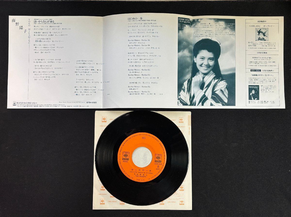 ♭♭♭EPレコード 南野陽子 はいからさんが通る / はじめの一歩 INBOX