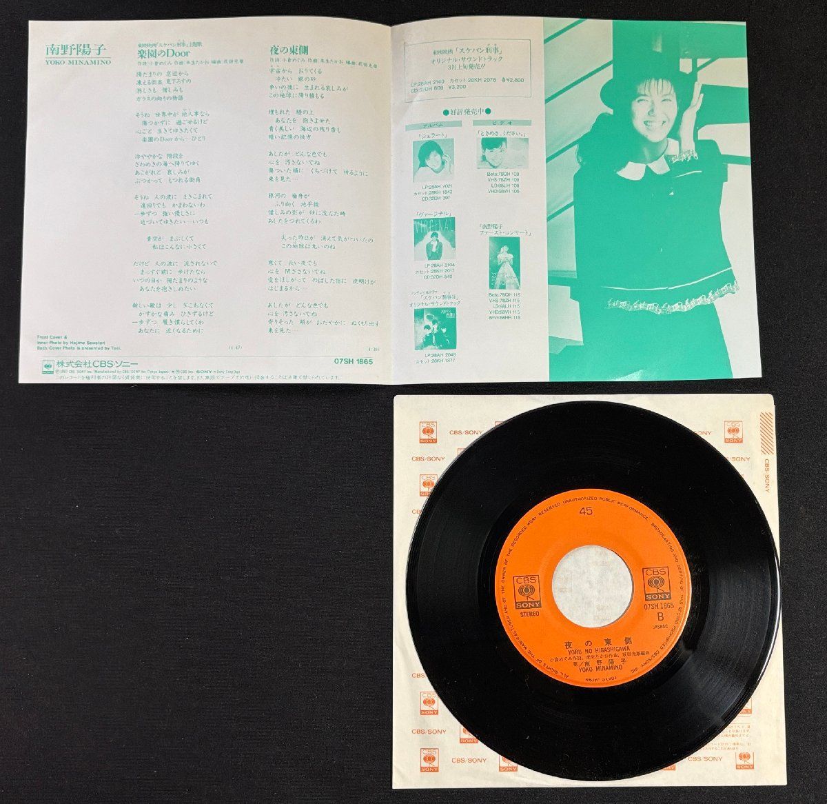 ♭♭♭EPレコード 南野陽子 楽園のDoor / 夜の東側 INBOX - メルカリ