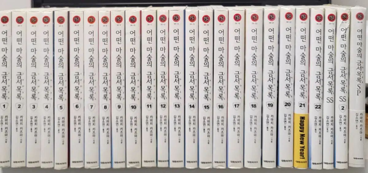 とある魔術の禁書目録 1-22巻 SS 1-2巻 SP 全25巻 用