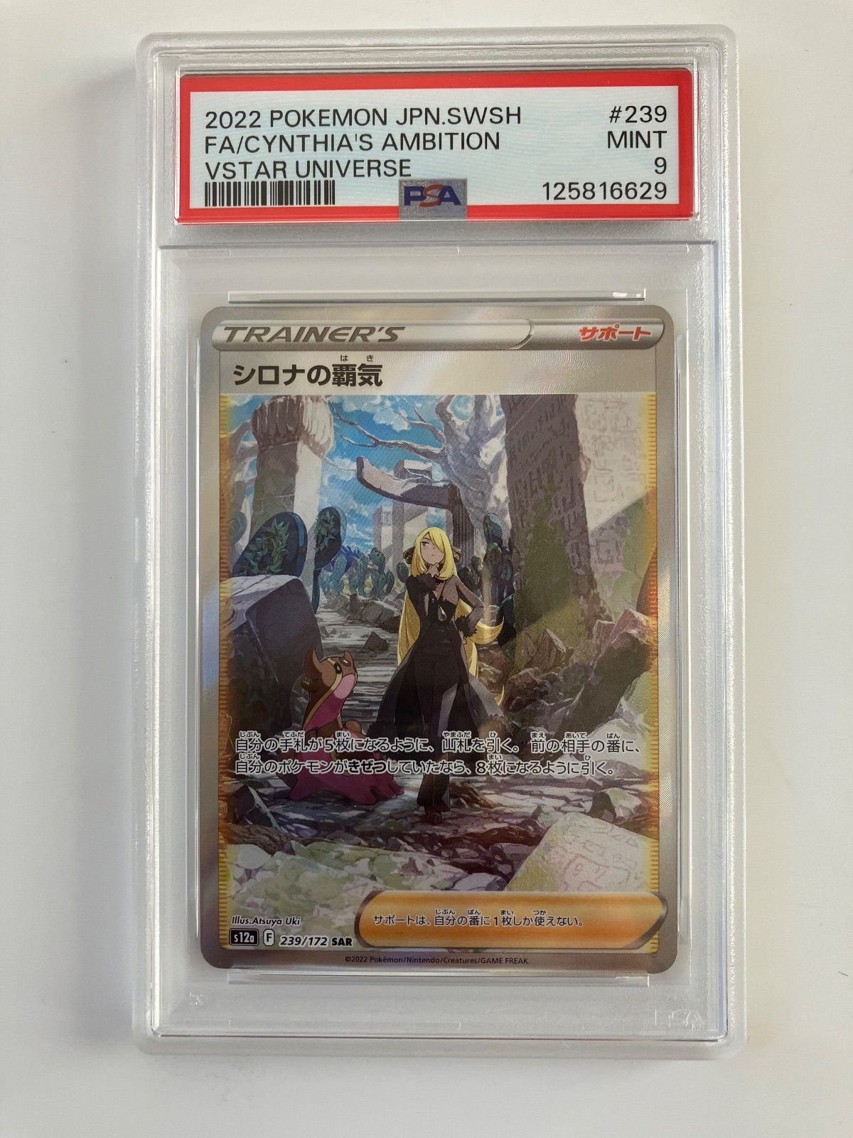 シロナの覇気 psa9 - メルカリ