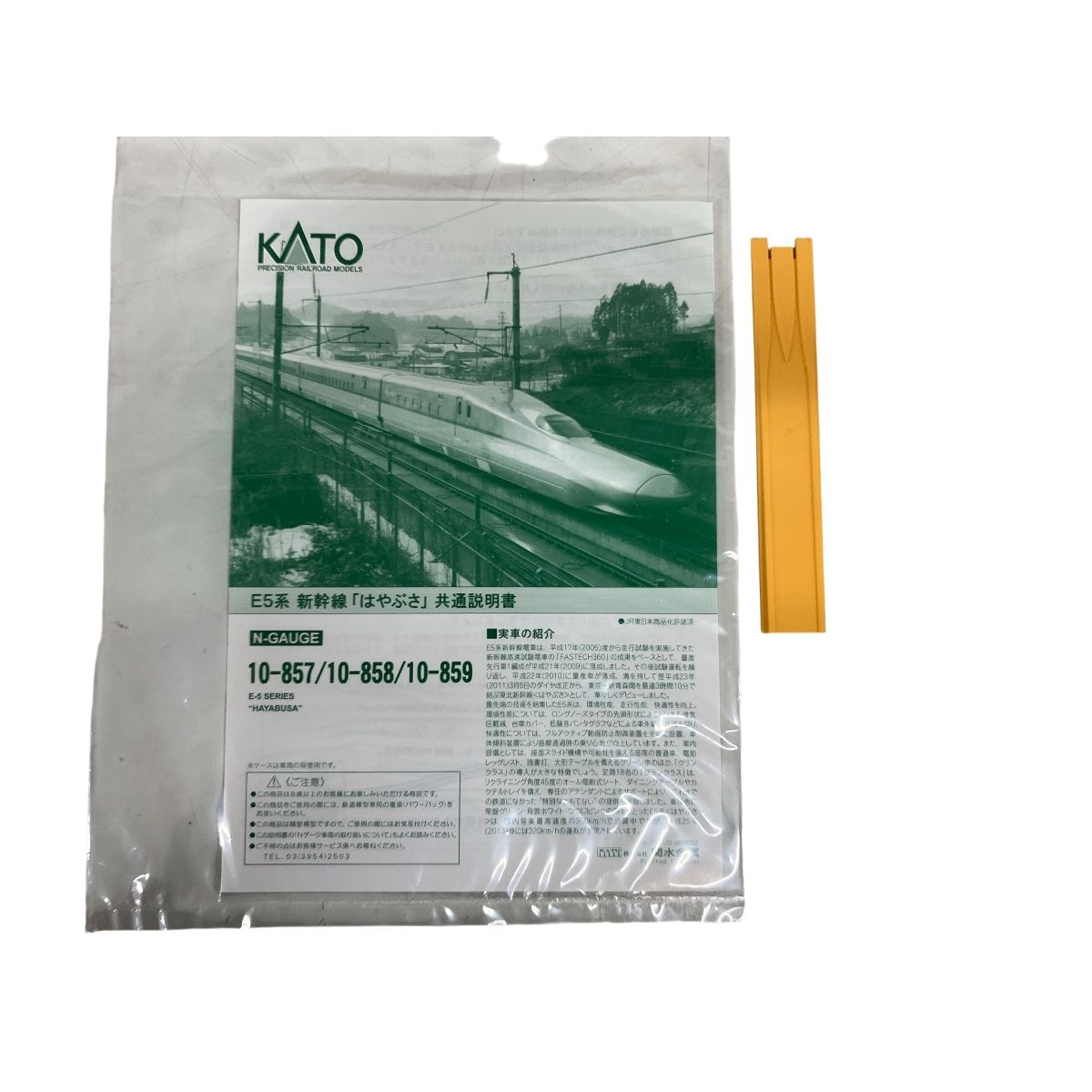 KATO 10 857 858 859 E 5系 新幹線 はやぶさ 6両セット Nゲージ 鉄道模型