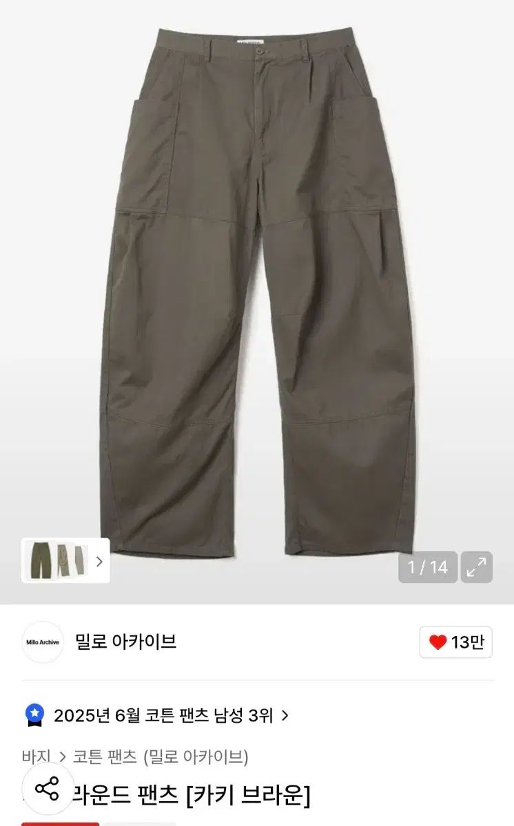 MILLO ARCHIVE ダブル ラウンドパンツ カーキ ブラウン XL み