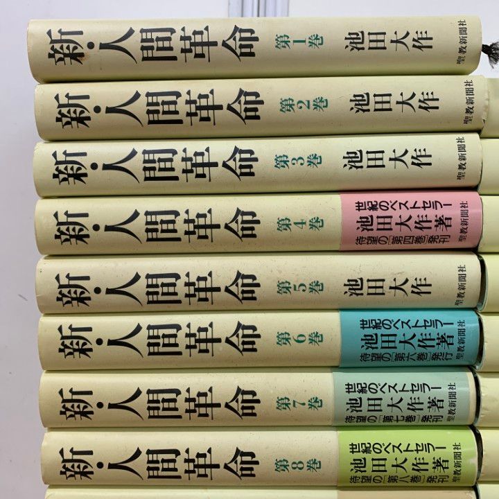 01 ! 新 人間革命 全31巻セット 池田大作 聖教新聞社 創価学会 宗教 仏教 信仰 仏法 精神 広宣流布 小説 物語 B