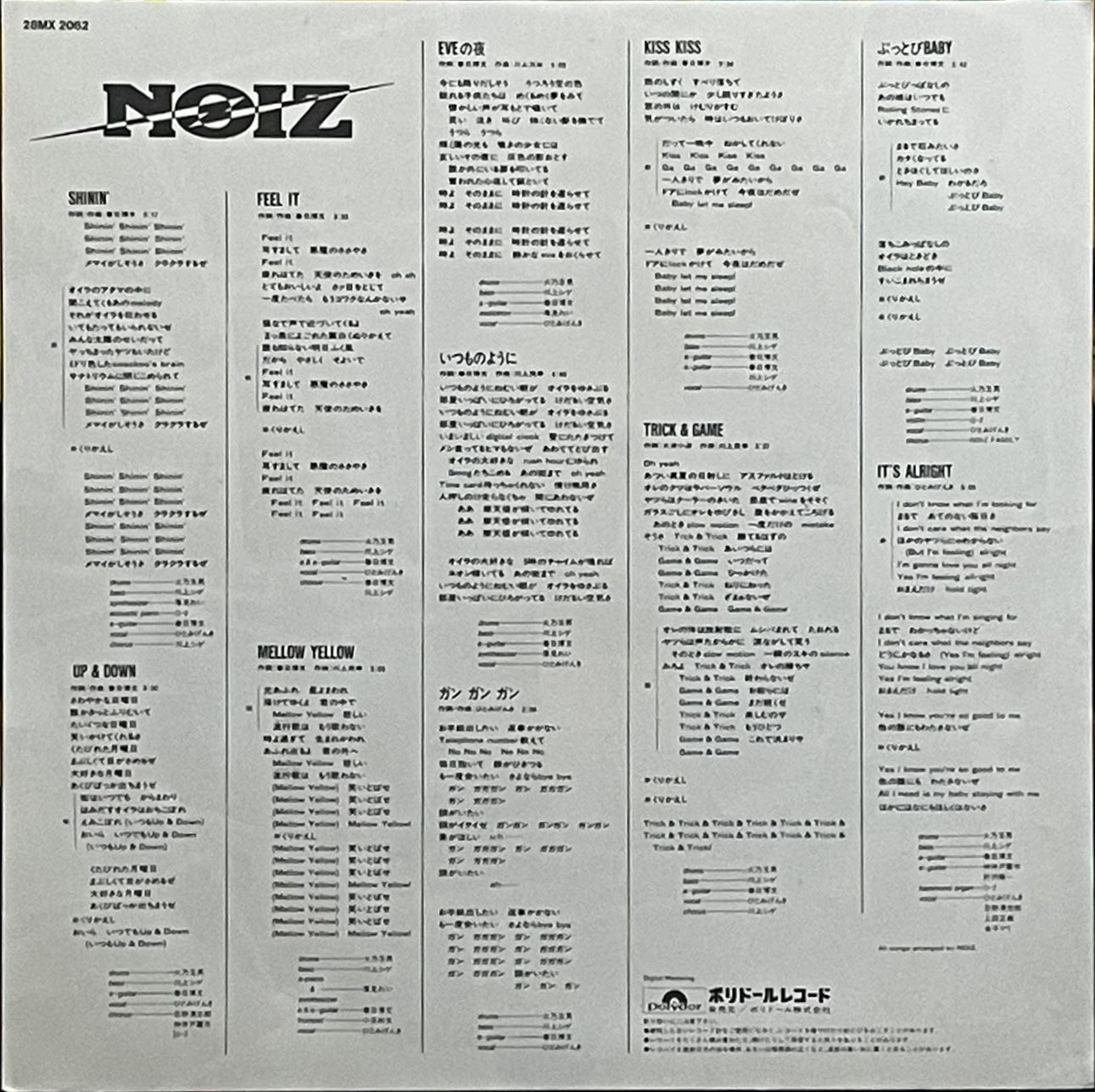 J-ROCK傑作◇NOIZ『NOIZ』春日博文/人見元基/川上シゲ/火野玉男