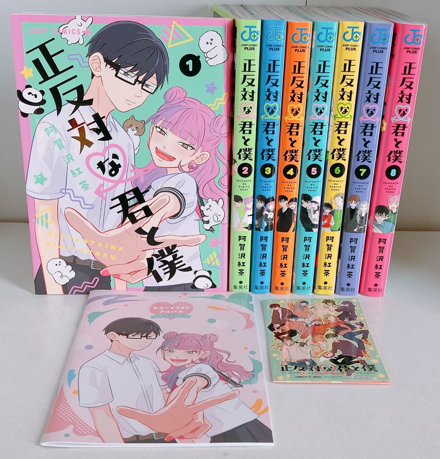 正反対な君と僕 全巻 8巻セット 特典つき - メルカリ