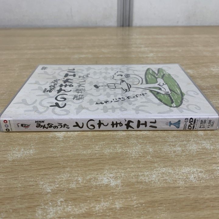 ○01)【1点限り!】NHK みんなのうた とのさまガエル 殿様がいる。/DVD+