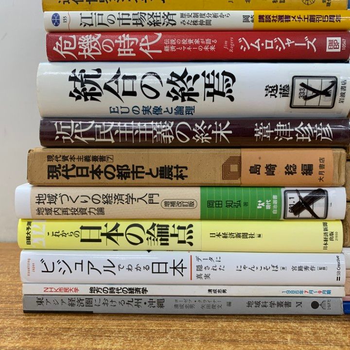 □01)【1点限り!】経済学関連本 まとめ売り約30冊大量セット/市場