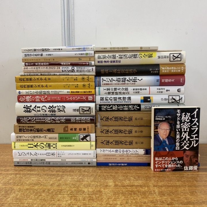 □01)【1点限り!】経済学関連本 まとめ売り約30冊大量セット/市場