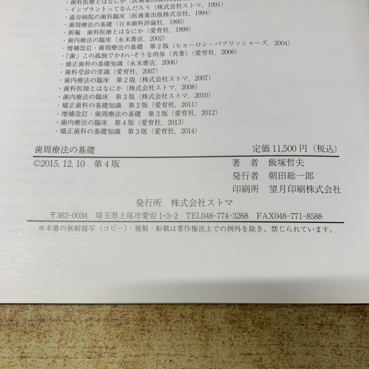 △01)臨床歯周病学とインプラント/第4版/基礎編/Jan Lindhe/岡本浩