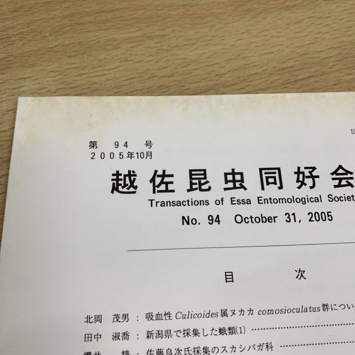 ▲01)【1点限り!】【希少】越佐昆虫同好会 会報 第72号〜第116号中の30冊セット/1991年〜2017年/佐渡/新潟/越後/故馬場金太郎/トンボ/B △01)【1点限り!】【希少】越佐昆虫同好会 会報 第72号〜第116号中の30