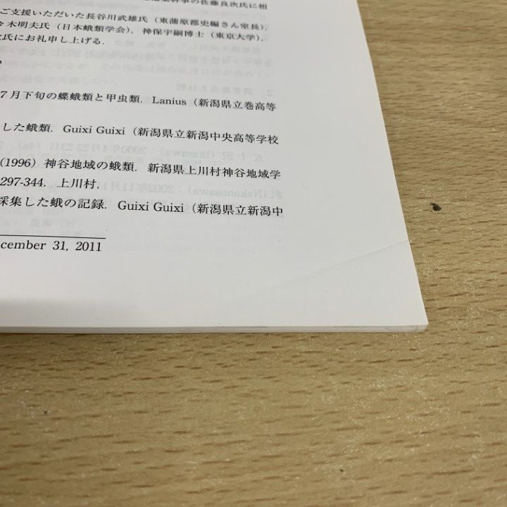 △01)【1点限り!】【希少】越佐昆虫同好会 会報 第72号〜第116号中の30