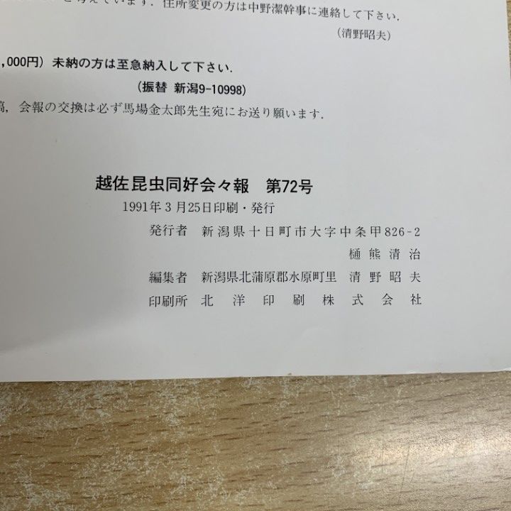 △01)【1点限り!】【希少】越佐昆虫同好会 会報 第72号〜第116号中の30