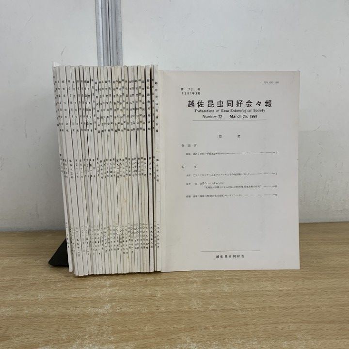 01 ! 越佐昆虫同好会 会報 第72号～第116号中の30冊セット 1991年～2017年 佐渡 新潟 越後 故馬場金太郎 トンボ B