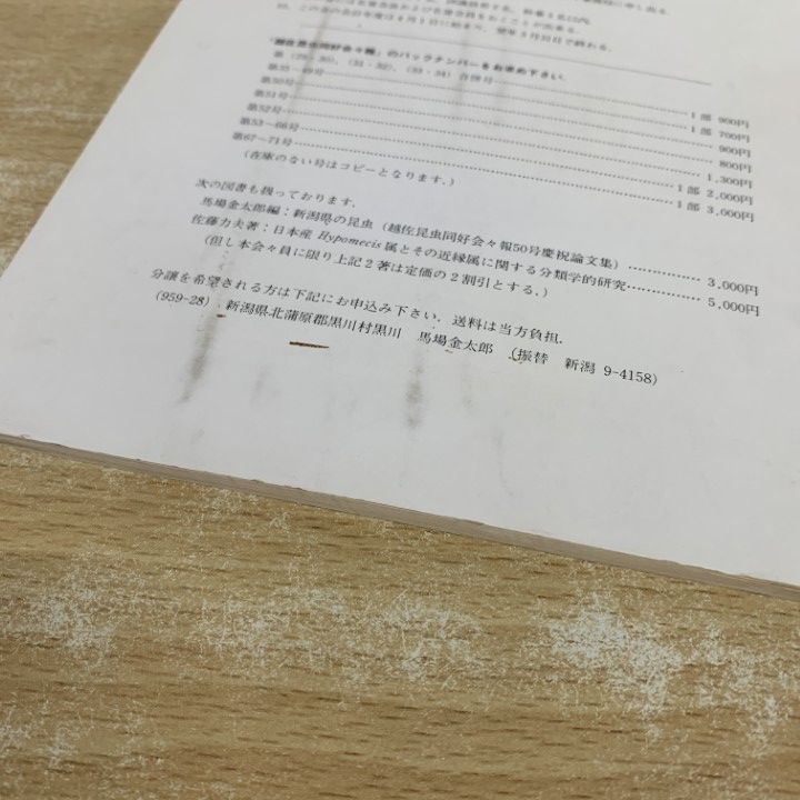 ▲01)【1点限り!】【希少】越佐昆虫同好会 会報 第72号〜第116号中の30冊セット/1991年〜2017年/佐渡/新潟/越後/故馬場金太郎/トンボ/B △01)【1点限り!】【希少】越佐昆虫同好会 会報 第72号〜第116号中の30