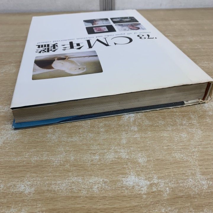 01 ! 本 ’73 ACC CM年鑑 全日本CM協議会 三彩社 1973年発行 ソノシート 付き 広告 A