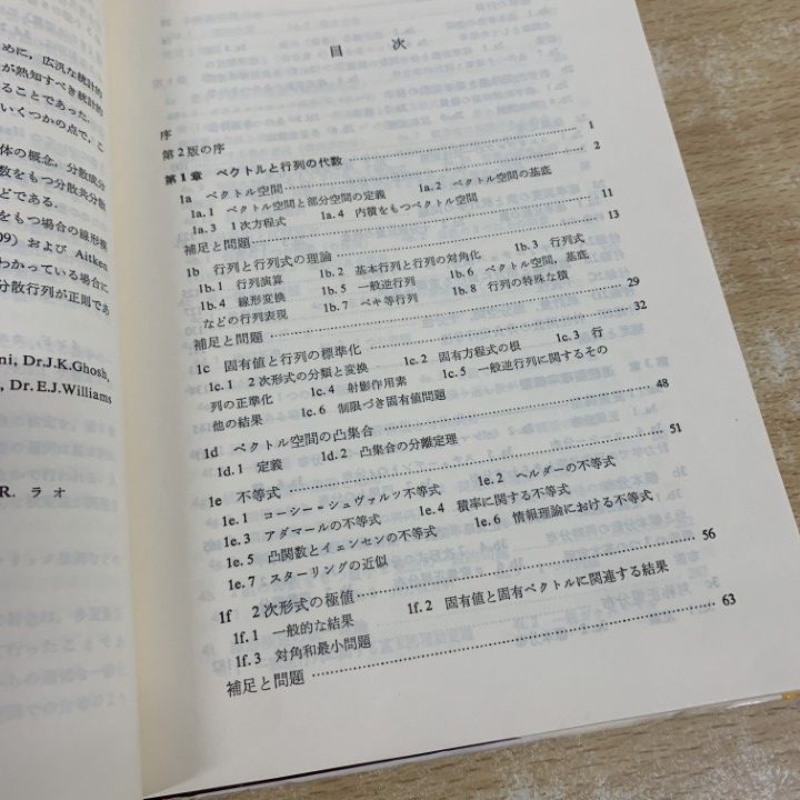 △01)【1点限り!】統計的推測とその応用/C.R.ラオ/奥野忠一/東京図書