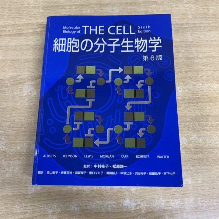 細胞の分子生物学 第6版 THE CELL 細胞の分子生物学 第