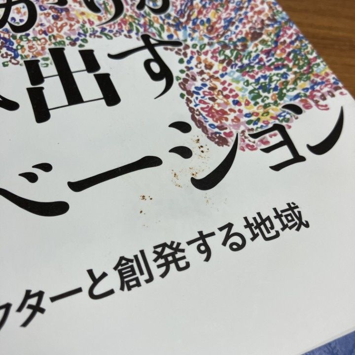 01)【1点限り!】【希少本】つながりが生み出すイノベーション/サード