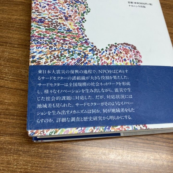 01)【1点限り!】【希少本】つながりが生み出すイノベーション/サード